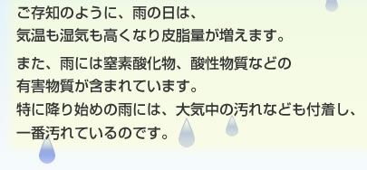 雨の日の頭皮ケア