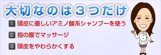 大切なのは３つだけ