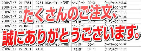 たくさんのご注文、誠にありがとうございます。
