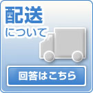 【馬油シャンプーで頭皮対策！ウーマシャンプー通販】配送について