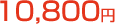 10,800��