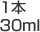 1��30ml