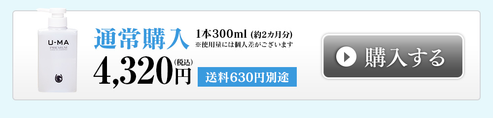 ウーマシャンプー通常購入