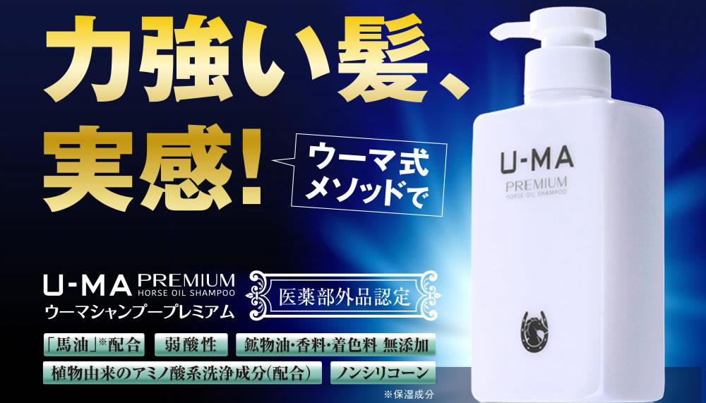 ウーマシャンプープレミアム!!!
