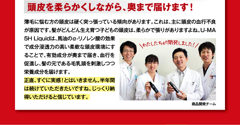 頭を柔らかくしながら、奥まで届けます！