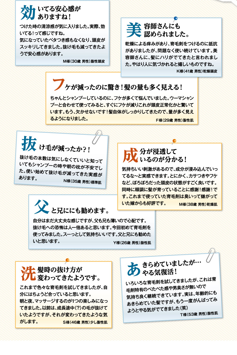 実感の声がぞくぞく！