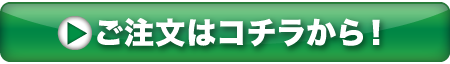 定期コースはコチラから！