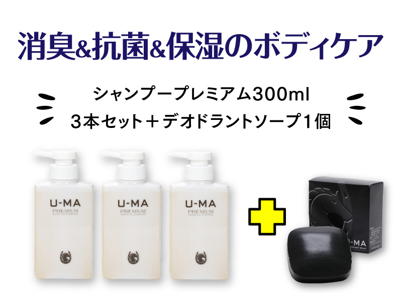 消臭＆抗菌＆保湿のボディケア