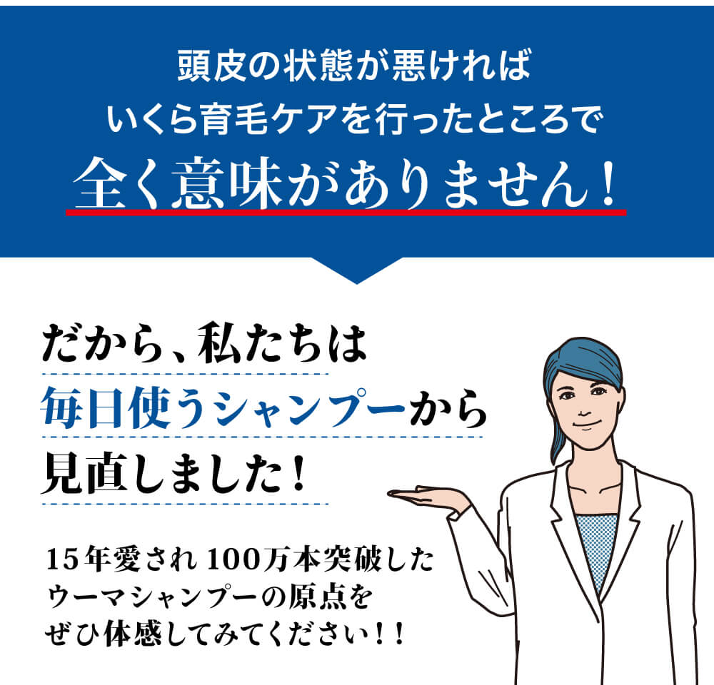 頭皮の状態が悪ければいくら育毛ケアを行ったところで全く意味がありません!