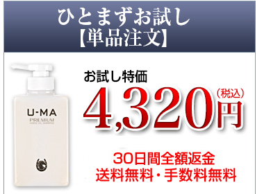 ひとまずお試し【単品注文】お試し特価4,320円（税込）別途：送料630円