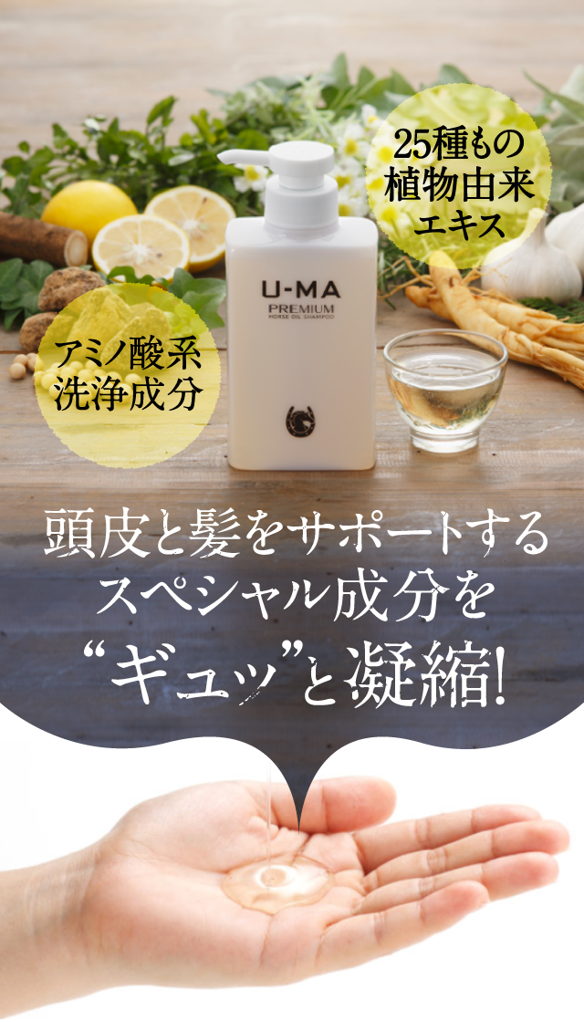 頭皮と髪をサポートするスペシャル成分を“ギュッ”と凝縮！