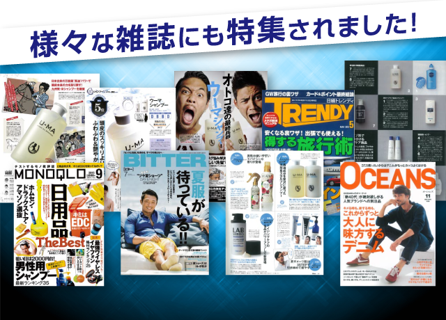 様々な雑誌にも特集されました！!