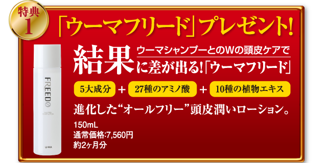 「ウーマフリード」プレゼント！