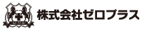 株式会社ゼロプラス