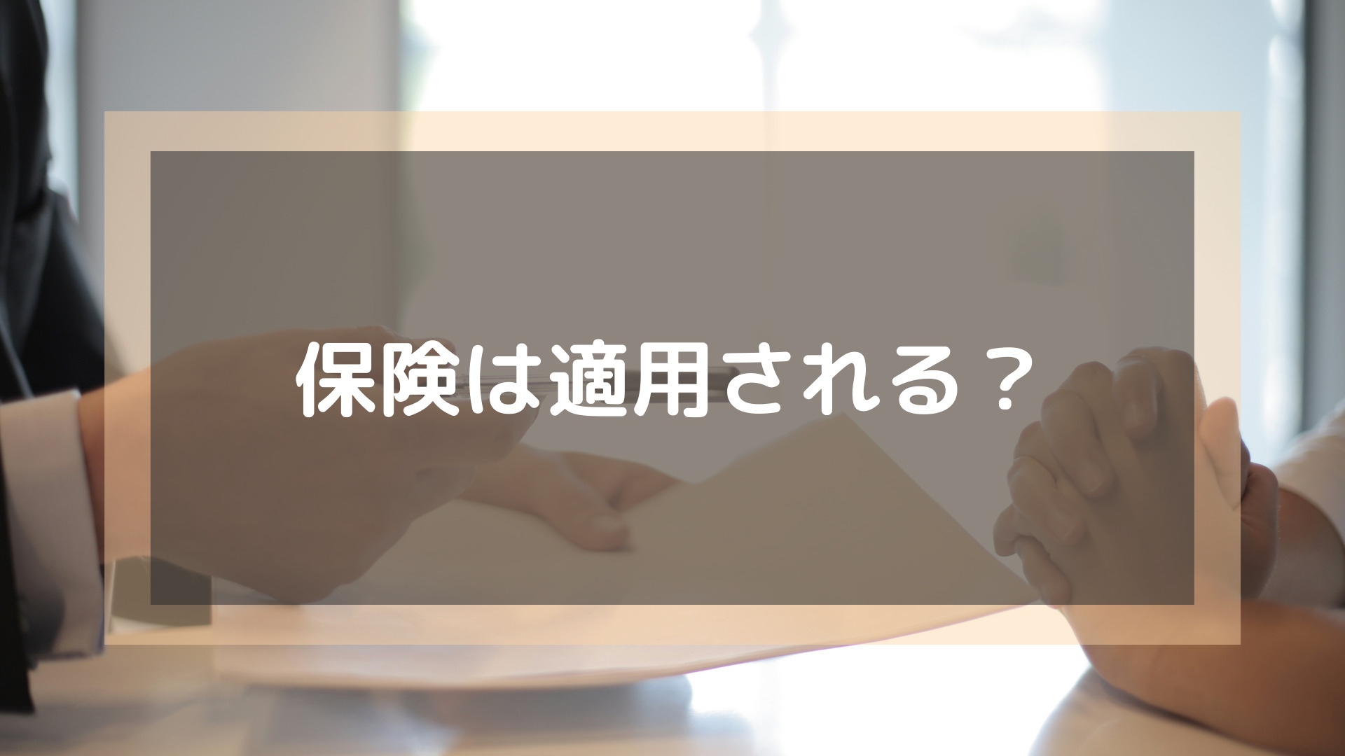 AGAクリニック_おすすめ_保険は適用される？