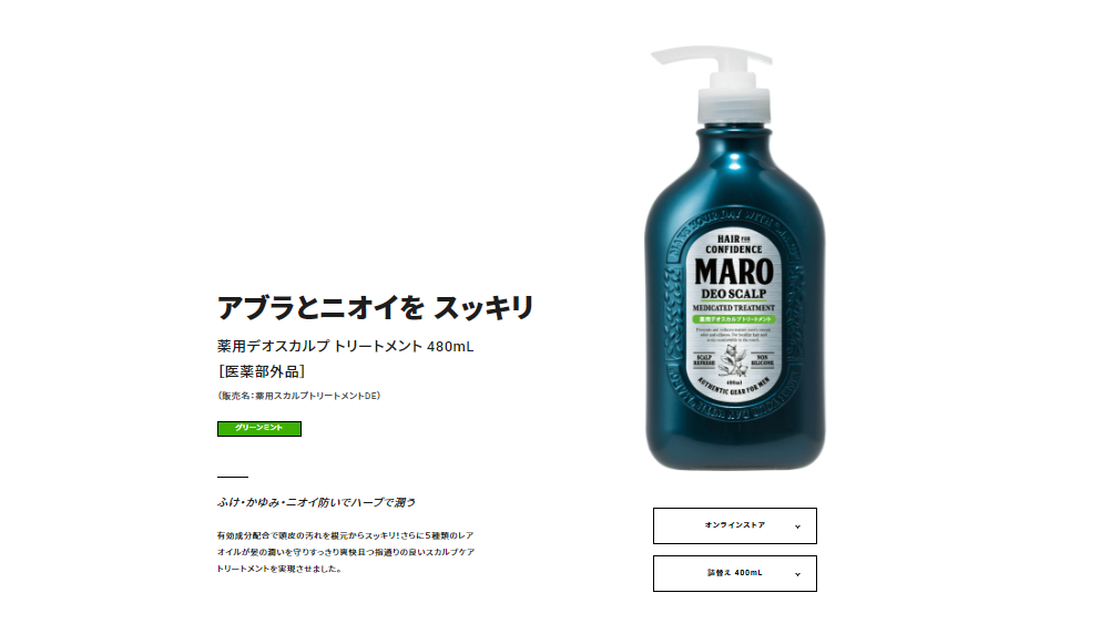 スカルプシャンプー ストーリア「MARO 薬用デオスカルプシャンプー」