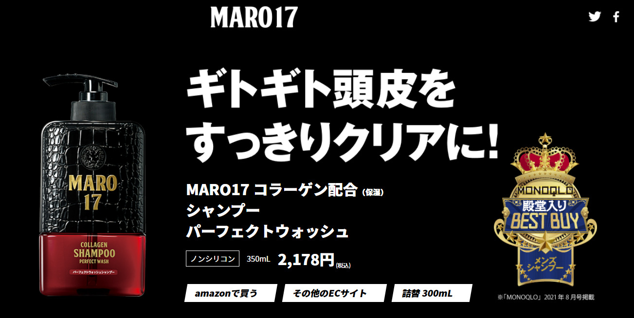 メンズ シャンプー おすすめ MARO17 コラーゲン配合シャンプー パーフェクトウォッシュ