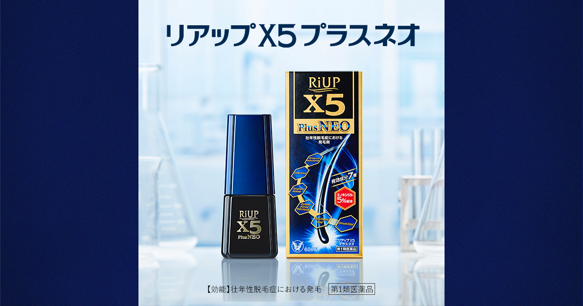 リアップX5プラスネオ