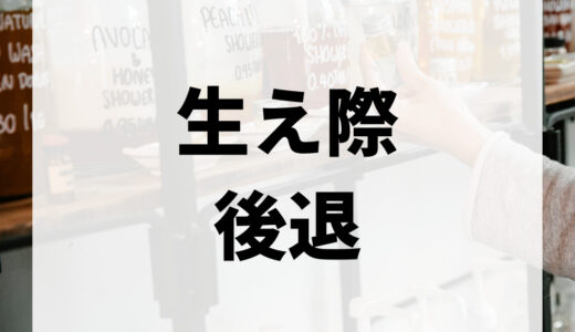 生え際が後退する原因は？見分け方＆対策法を徹底解説！