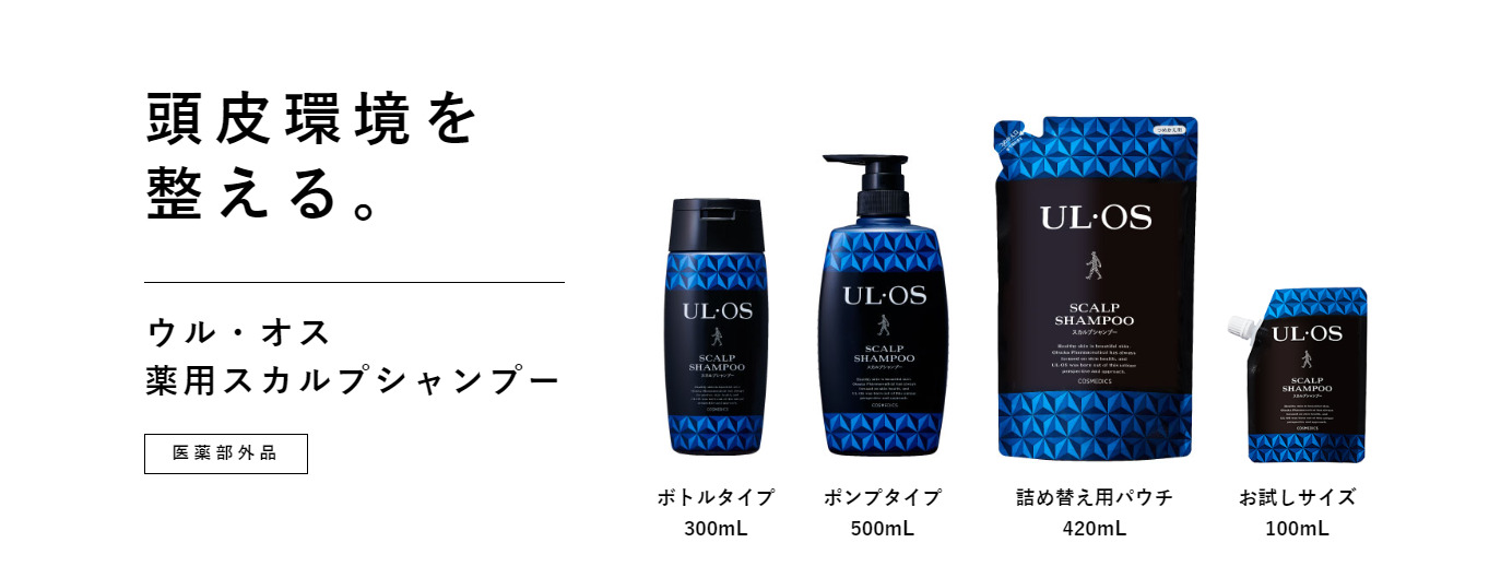 スカルプシャンプー 大塚製薬「ウル・オス 薬用スカルプシャンプー」