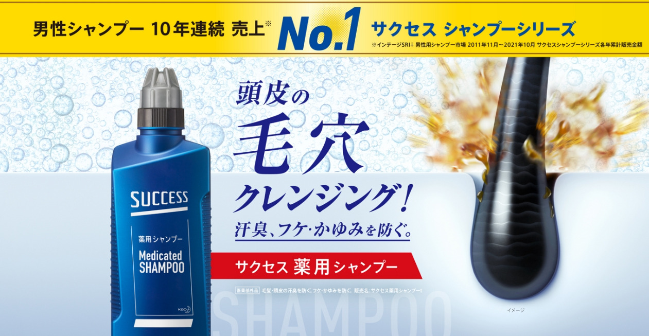 スカルプシャンプー 花王「サクセス薬用シャンプー」