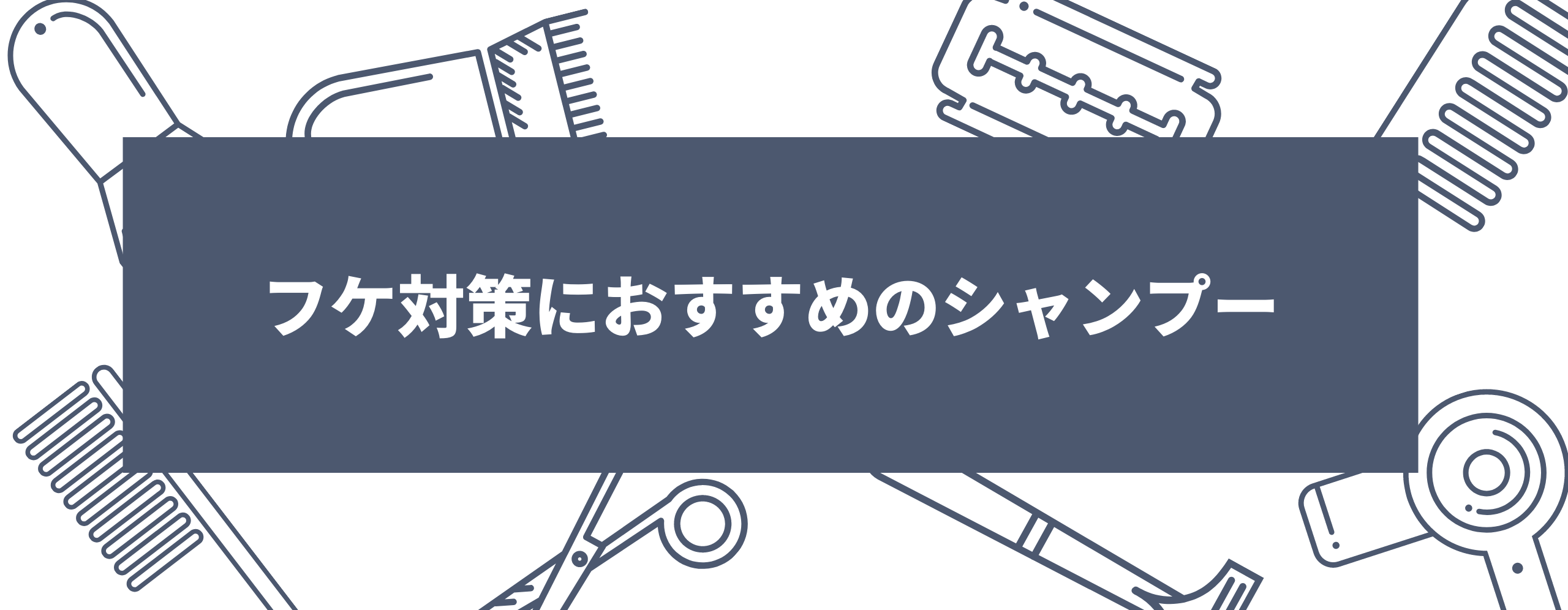 フケ対策におすすめのシャンプー15選