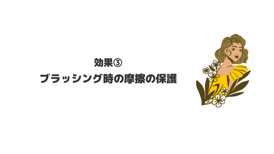 ヘアオイル_おすすめ_ドラッグストア_効果_役割_摩擦_保護