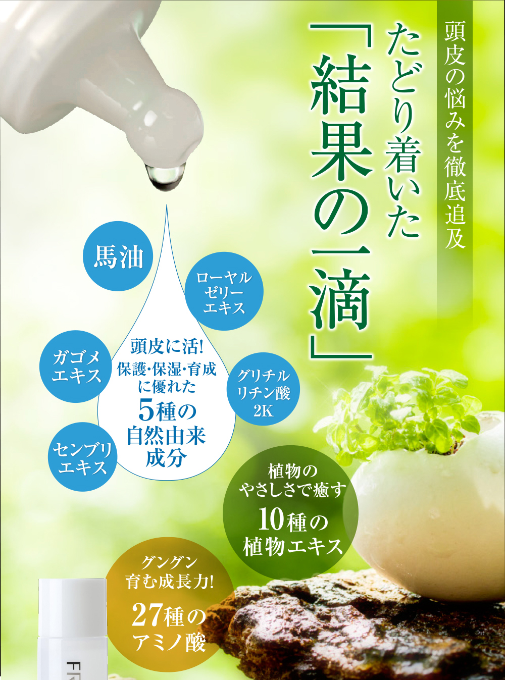 たどり着いた「結果の一滴」