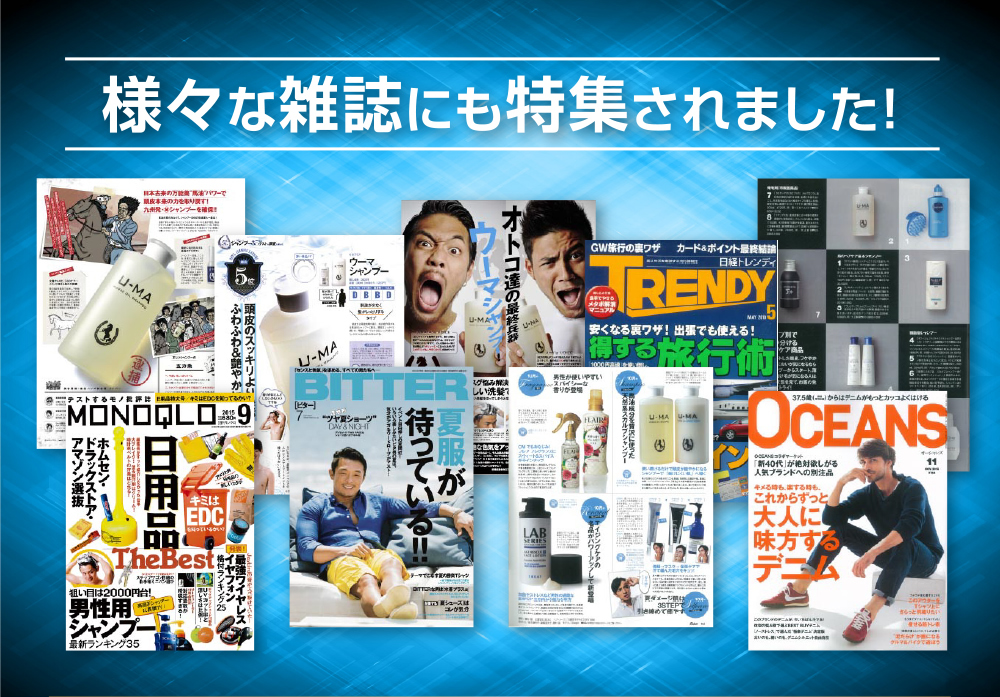 様々な雑誌にも特集されました！!