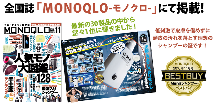 MONOQLO11掲載！