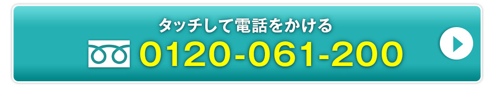 タップして電話をかける