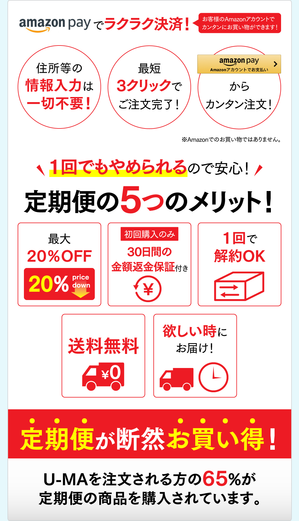 amazon payでラクラク決済！