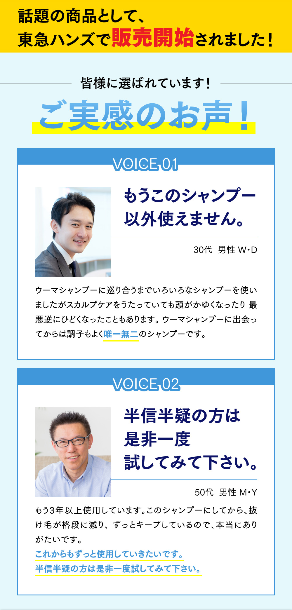 話題の商品として、東急ハンズで販売開始されました！