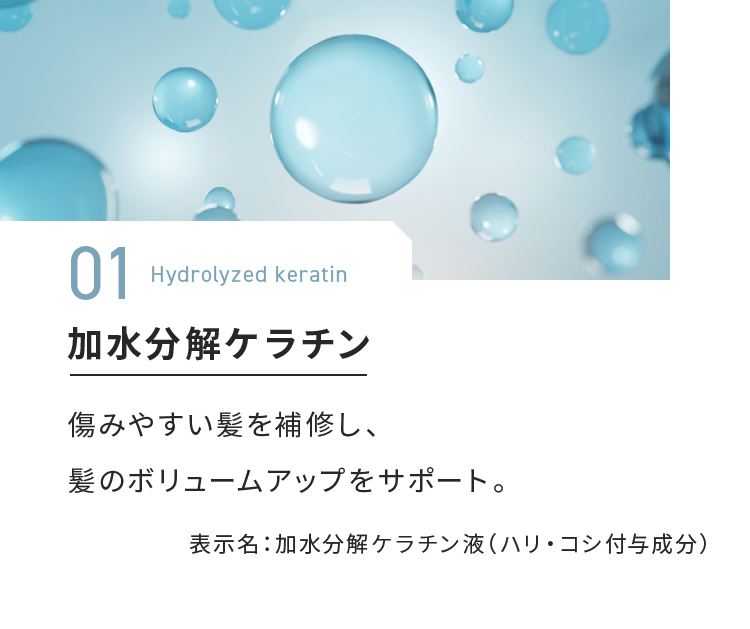 加水分解ケラチン