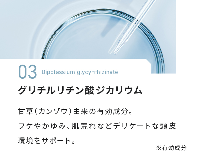 グリチルリチン酸ジカリウム