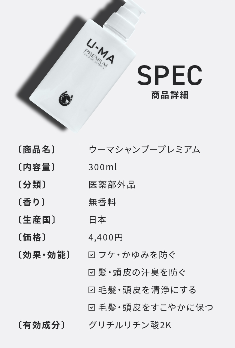 SPEC 商品詳細