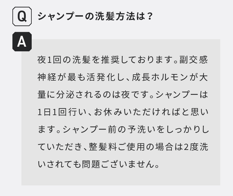 シャンプーの洗髪方法は？