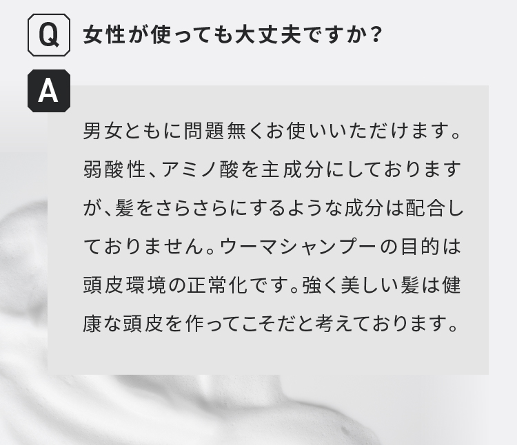 女性が使っても大丈夫ですか？