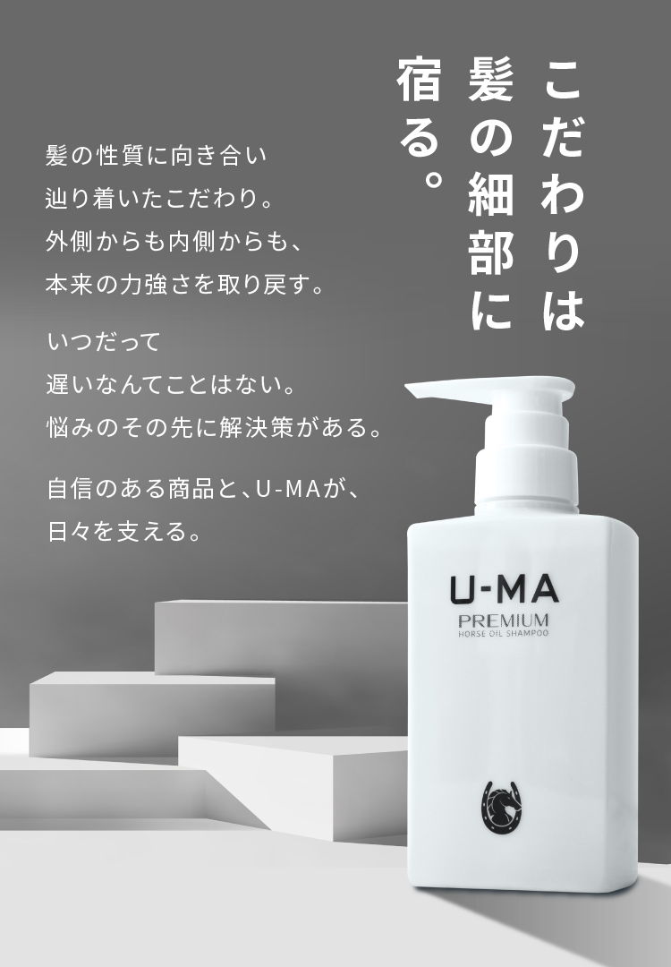 こだわりは髪の細部に宿る。