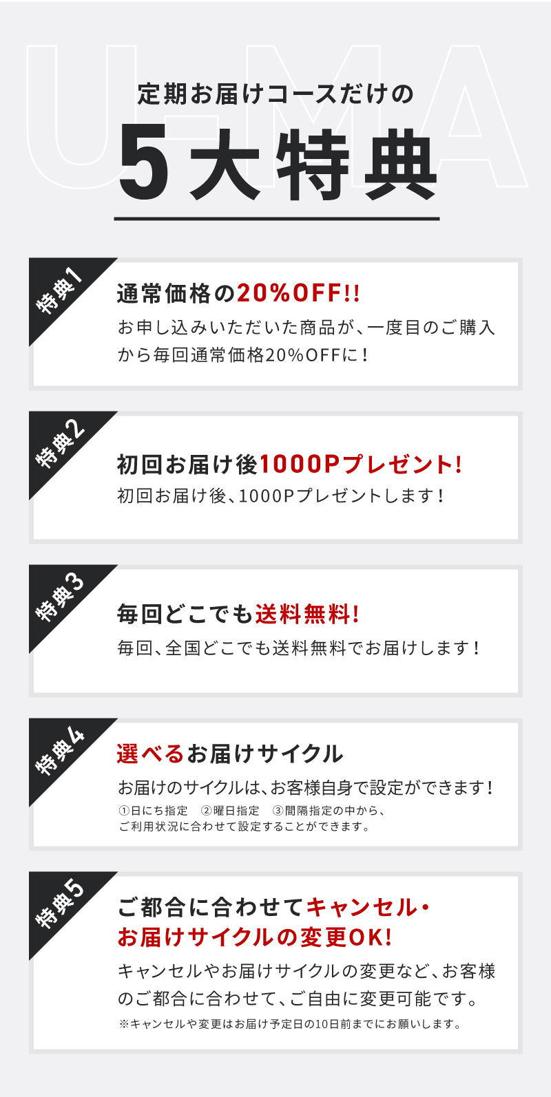 お得なお届けコースだけの5大特典