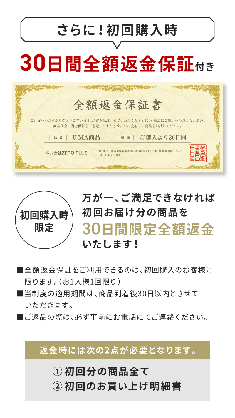さらに！初回購入時