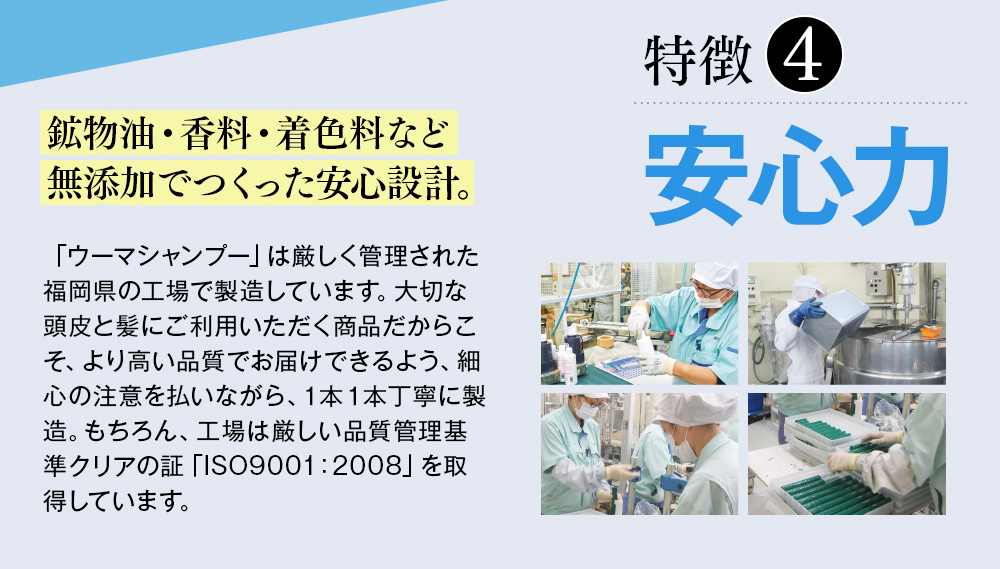 特徴4 安心力　鉱物油・香料・着色料など無添加でつくった安心設計。