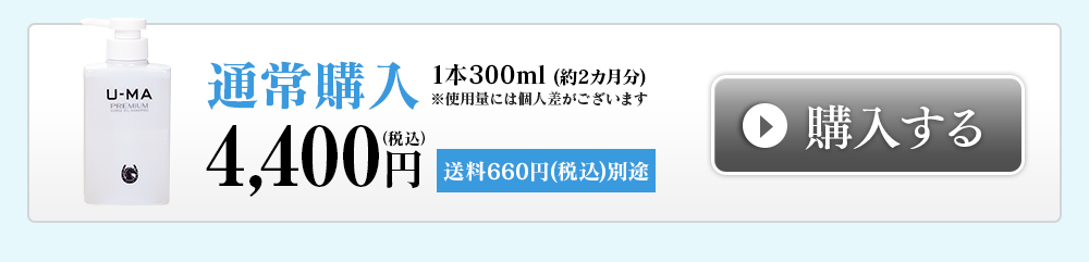 ウーマシャンプー通常購入