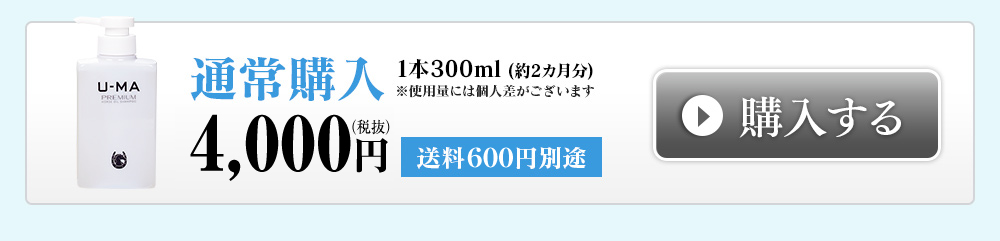 ウーマシャンプー通常購入