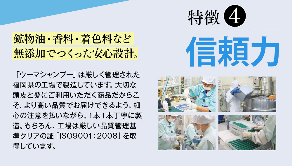 特徴4 安心力　鉱物油・香料・着色料など無添加でつくった安心設計。