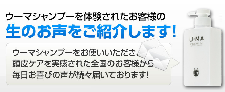 全国各地からたくさんのお声をいただいております！